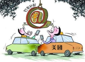 补贴大战下的市场博弈 美团在南京的10个月烧钱之路与转让咨询服务