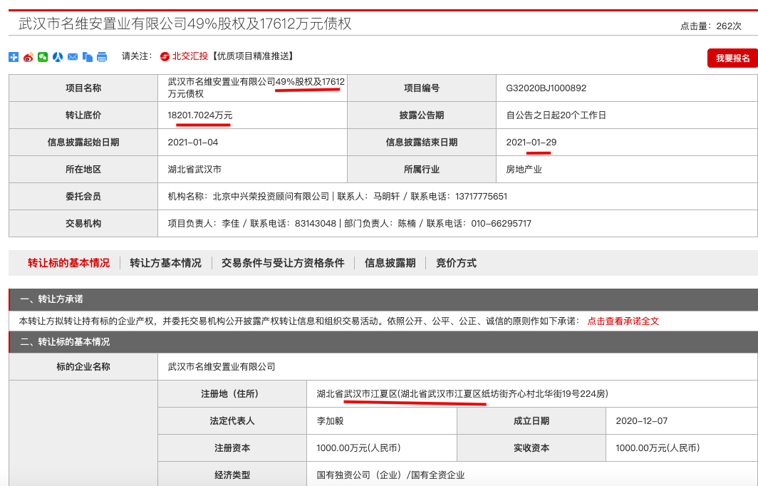 股权杠杆 武汉名维安置业资产组合挂牌转让的商业逻辑解析